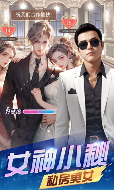 谁是首富安卓版