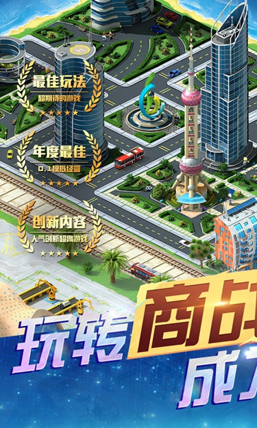 谁是首富安卓版