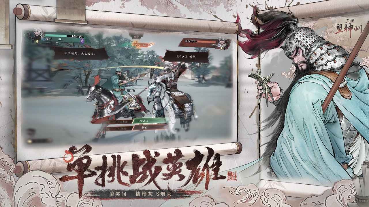 三国望神州单机版