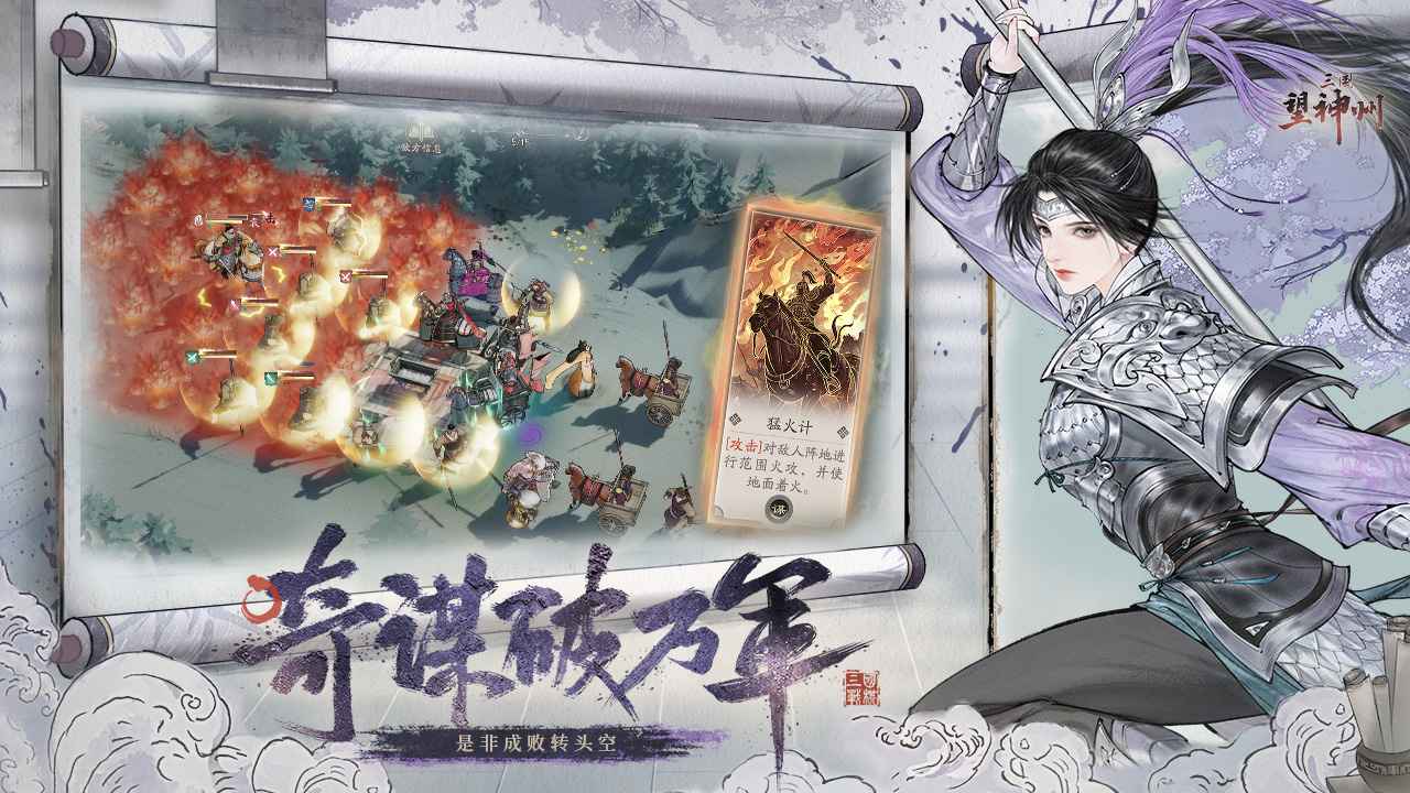 三国望神州单机版