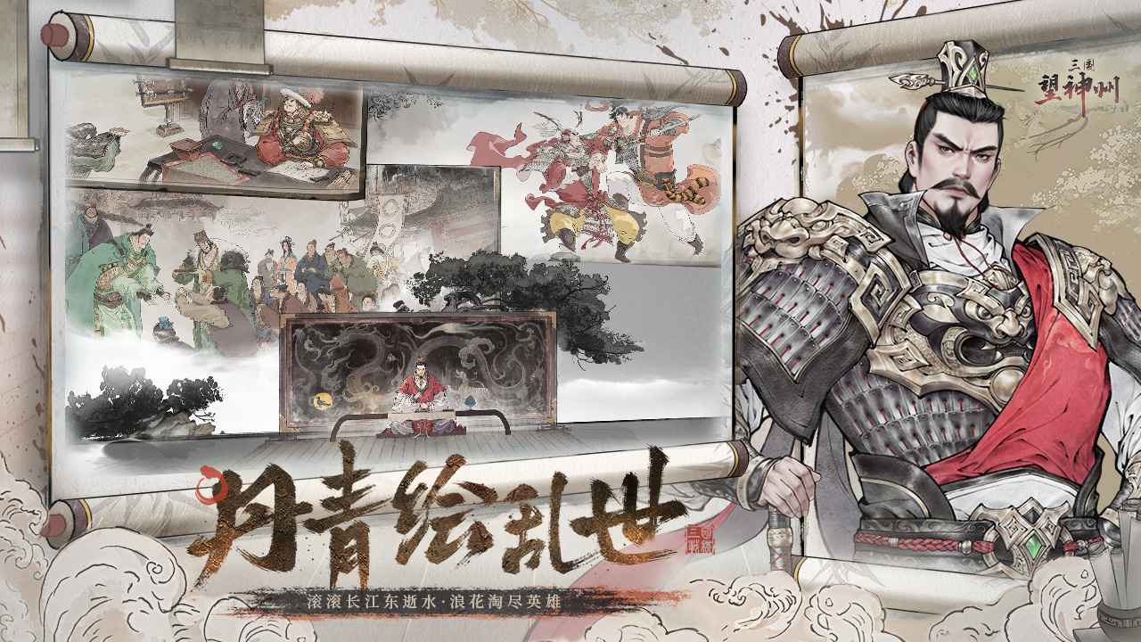 三国望神州单机版