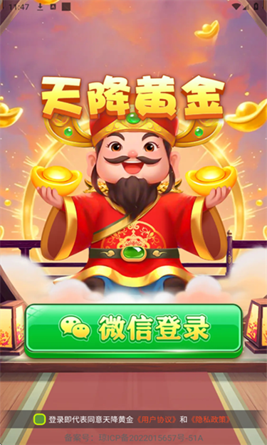 天降黄金