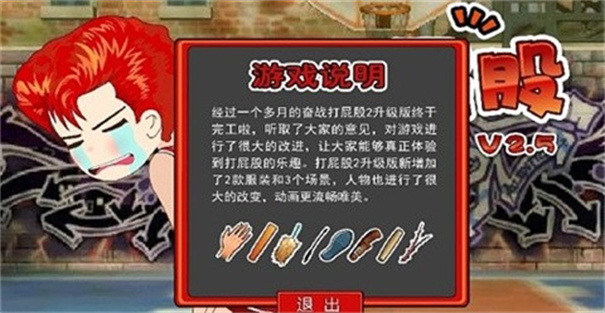 打屁股2升级版