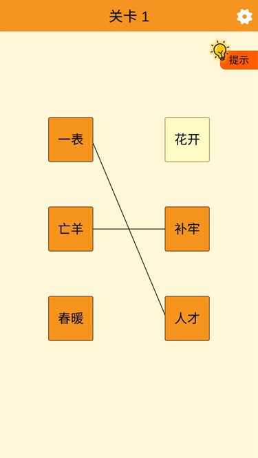 天才连一连手游