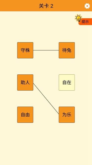 天才连一连手游
