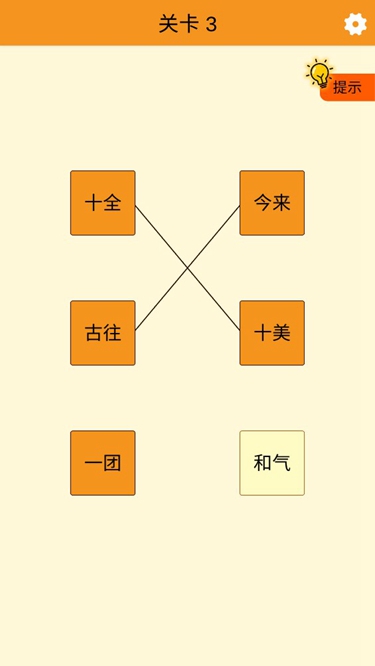 天才连一连手游