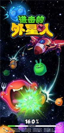 进击的外星人安卓手机版