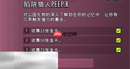 禁闭求生2猎人陷阱怎么解锁 猎人陷阱PEEP.R探索解锁教程
