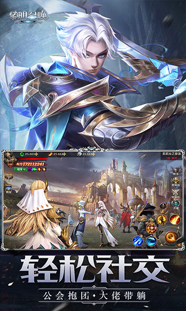 黎明召唤安卓版