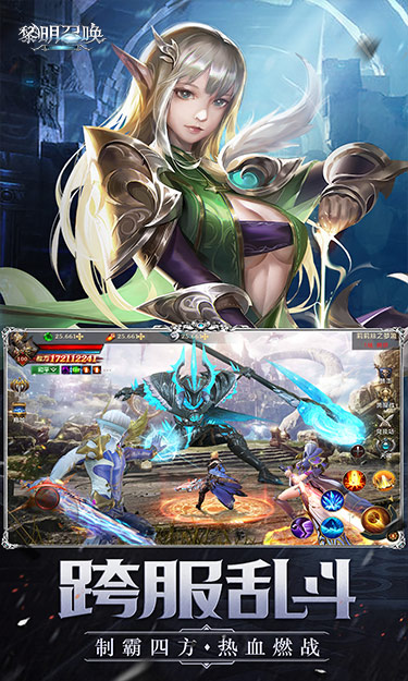 黎明召唤安卓版