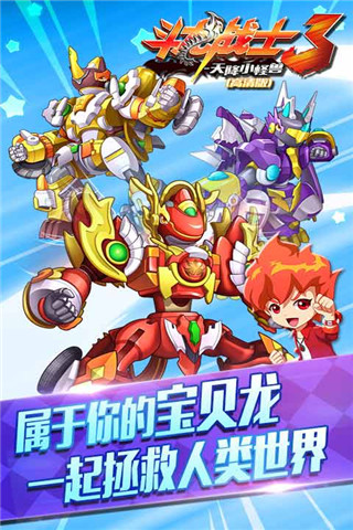 斗龙战士天降小怪兽