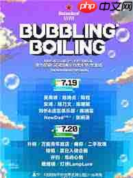 2025沈阳泡泡岛音乐节时间怎么查