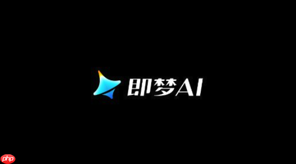 即梦AI官方入口2025：网址与正版应用下载