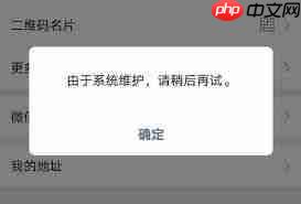 微信系统维护时如何更换头像