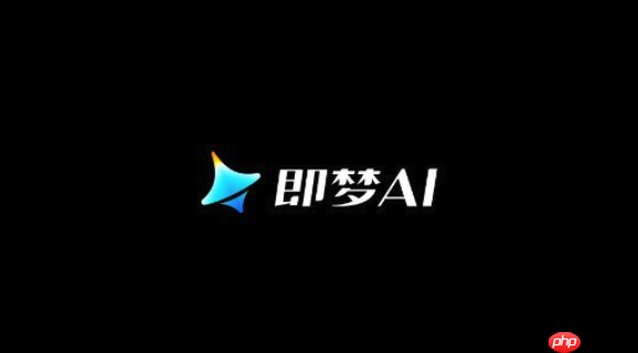 即梦AI怎么用？2025年教程与功能全介绍
