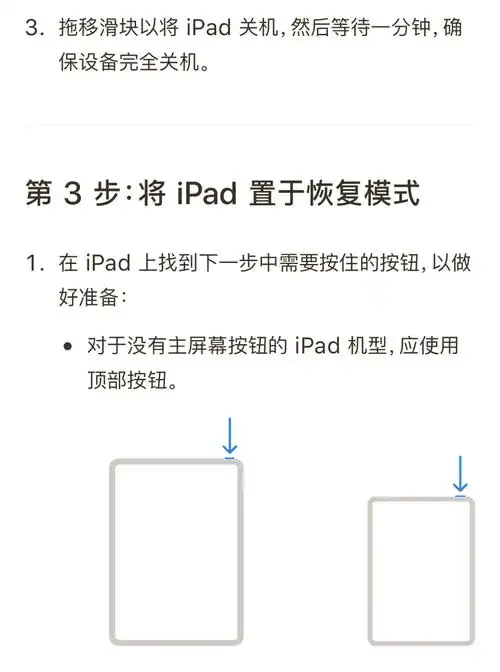 iPad已停用无法连接iTunes如何解决