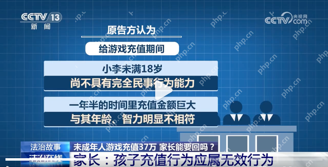 初中生玩游戏18个月充值超37万元是怎么回事？详细介绍 - 菜鸟下载