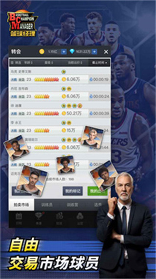 篮球经理单机手游