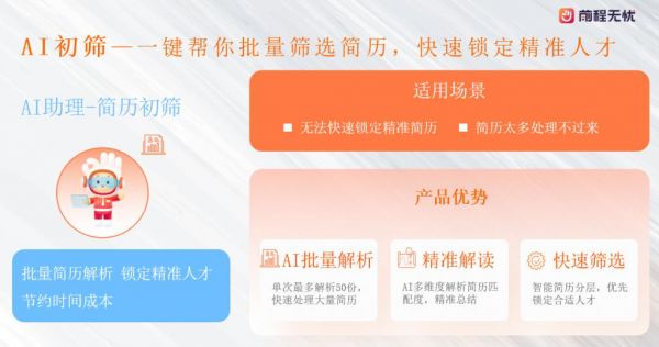 破解招聘痛点！前程无忧全新AI初筛、AI淘金功能上线