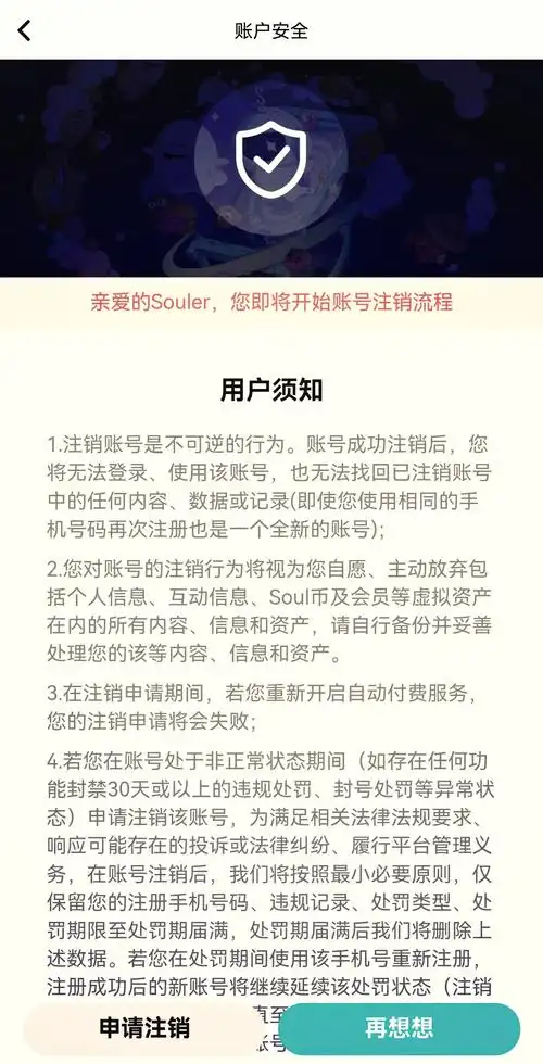 soul多久会自动解封