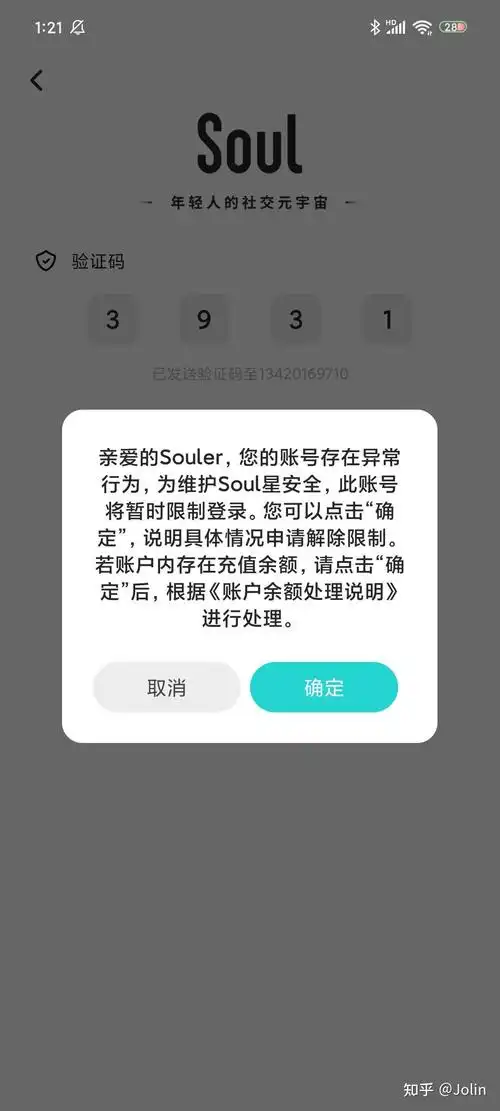 soul多久会自动解封