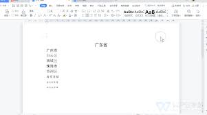 wps文字自定义编号