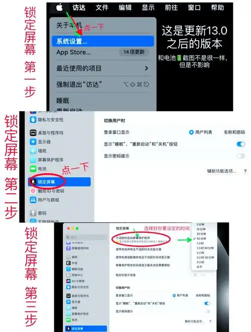 Mac电脑如何调整睡眠时间设置
