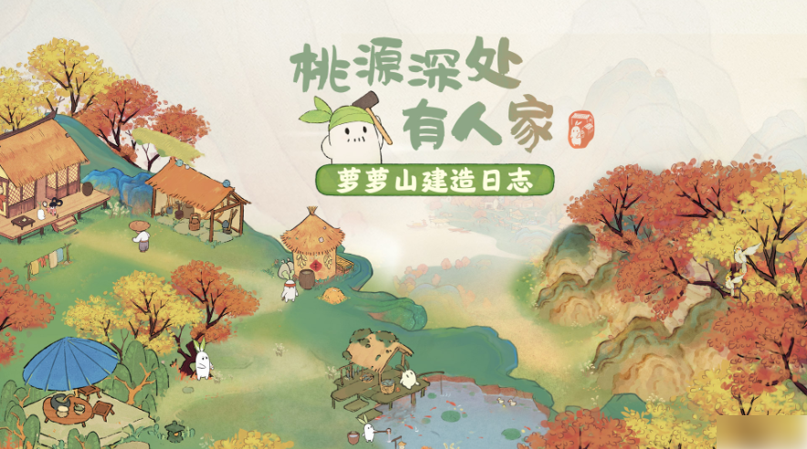 桃源深处有人家凤仙花怎么获得