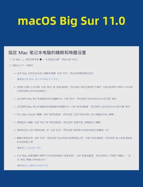 Mac电脑如何调整睡眠时间设置
