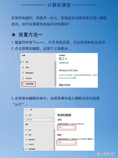 Mac电脑如何调整睡眠时间设置