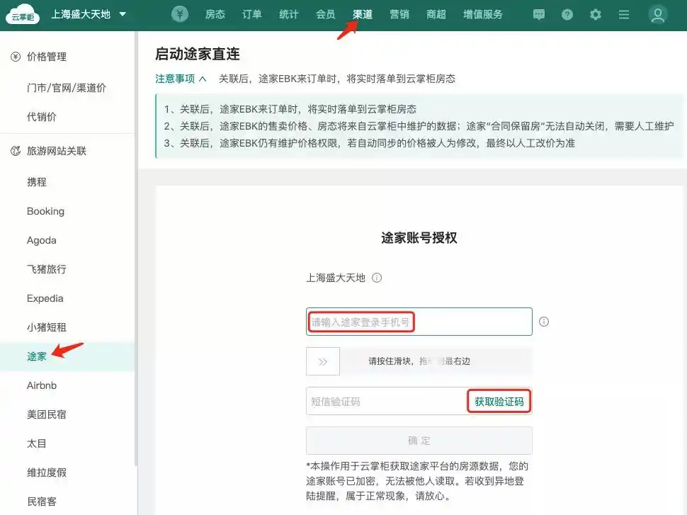途家怎样修改用户名