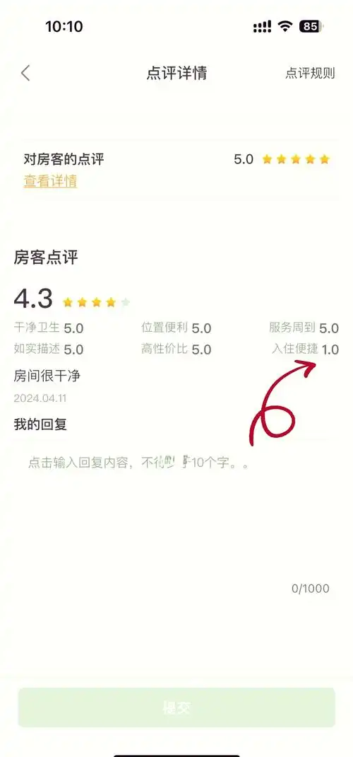 途家怎样修改用户名
