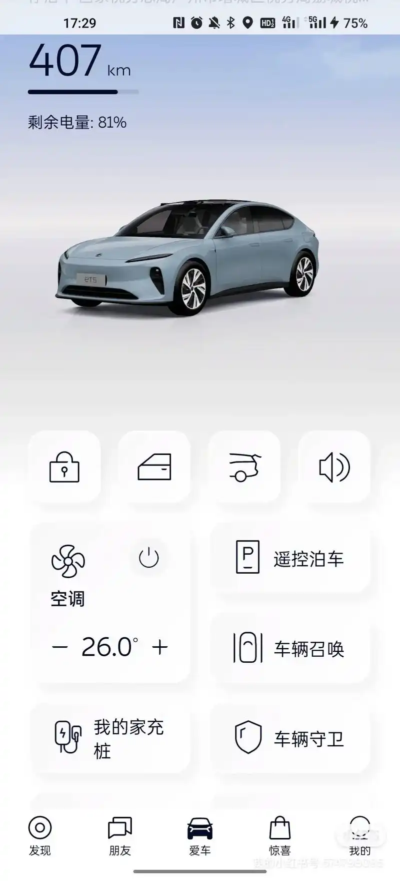 蔚来app黑名单位置在哪