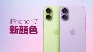 iPhone17隐藏款颜色有哪些
