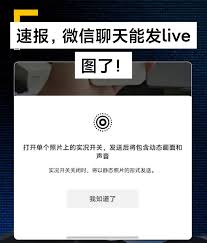 微信聊天发live图怎么发问