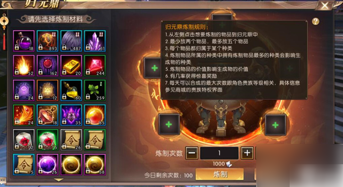 轩辕传奇手游归元鼎最新配方