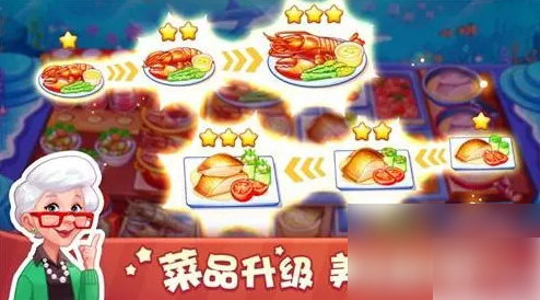 美食小当家游戏攻略