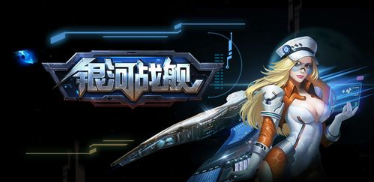 银河战舰最强阵容