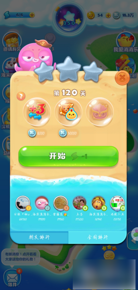 消消乐海滨假日攻略120