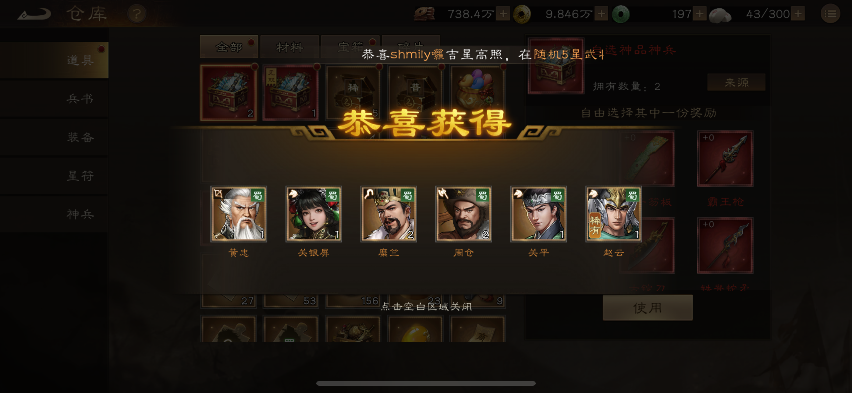 《新三国志曹操传》随机武将箱子开箱秘诀