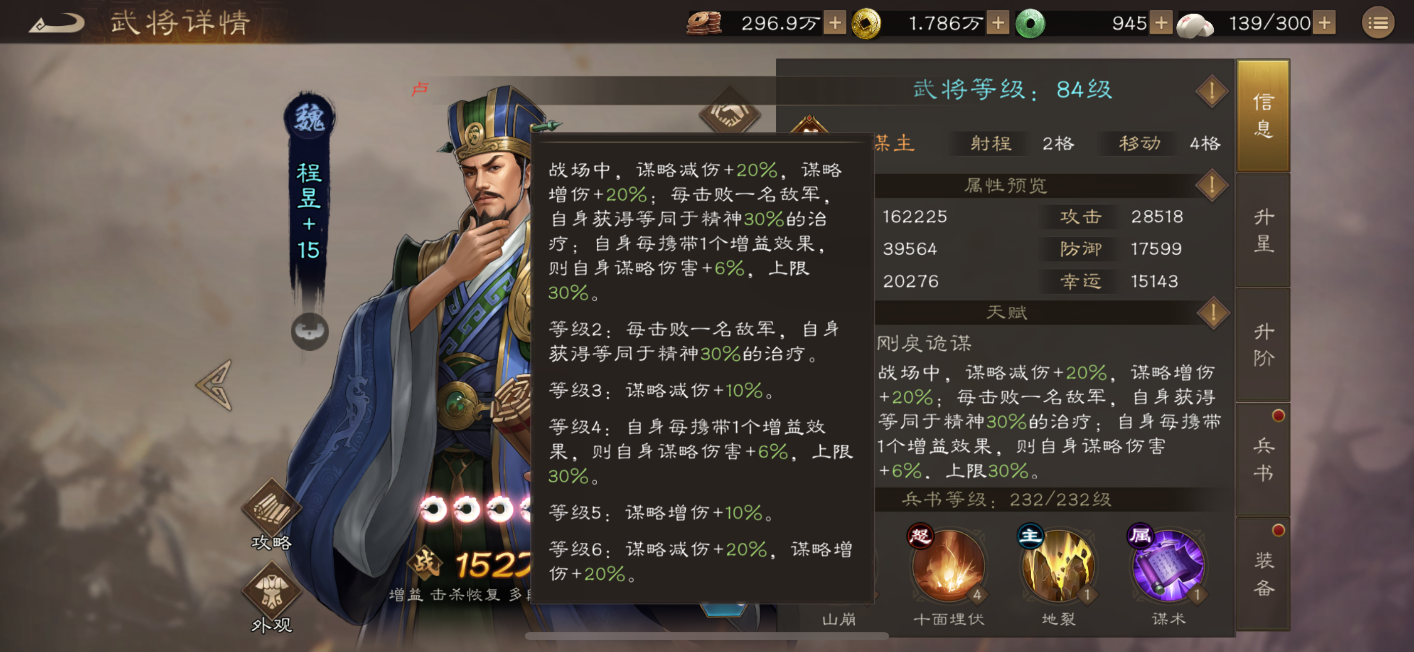 《新三国志曹操传》程昱技能强度一览