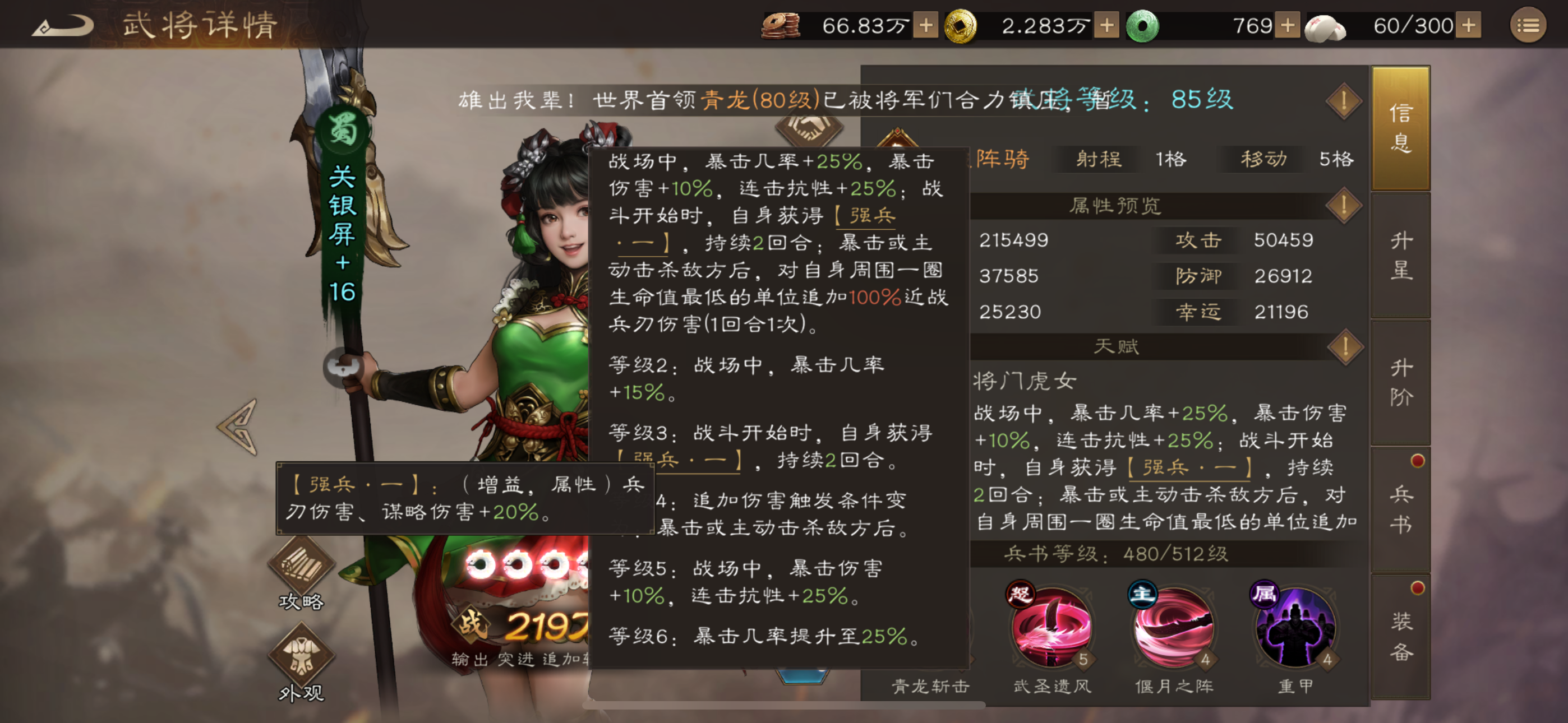 《新三国志曹操传》关银屏技能强度一览