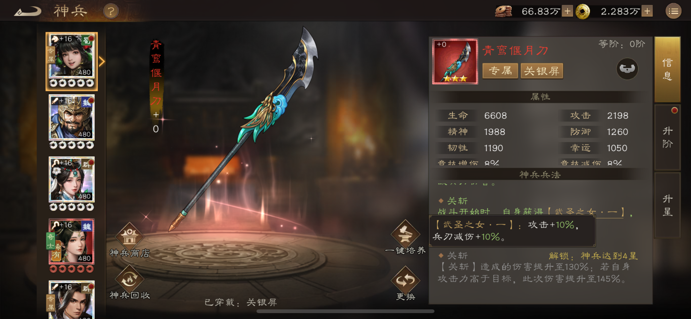 《新三国志曹操传》关银屏技能强度一览