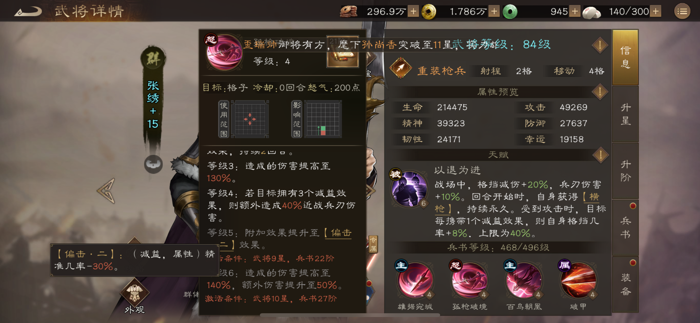 《新三国志曹操传》张绣技能强度一览