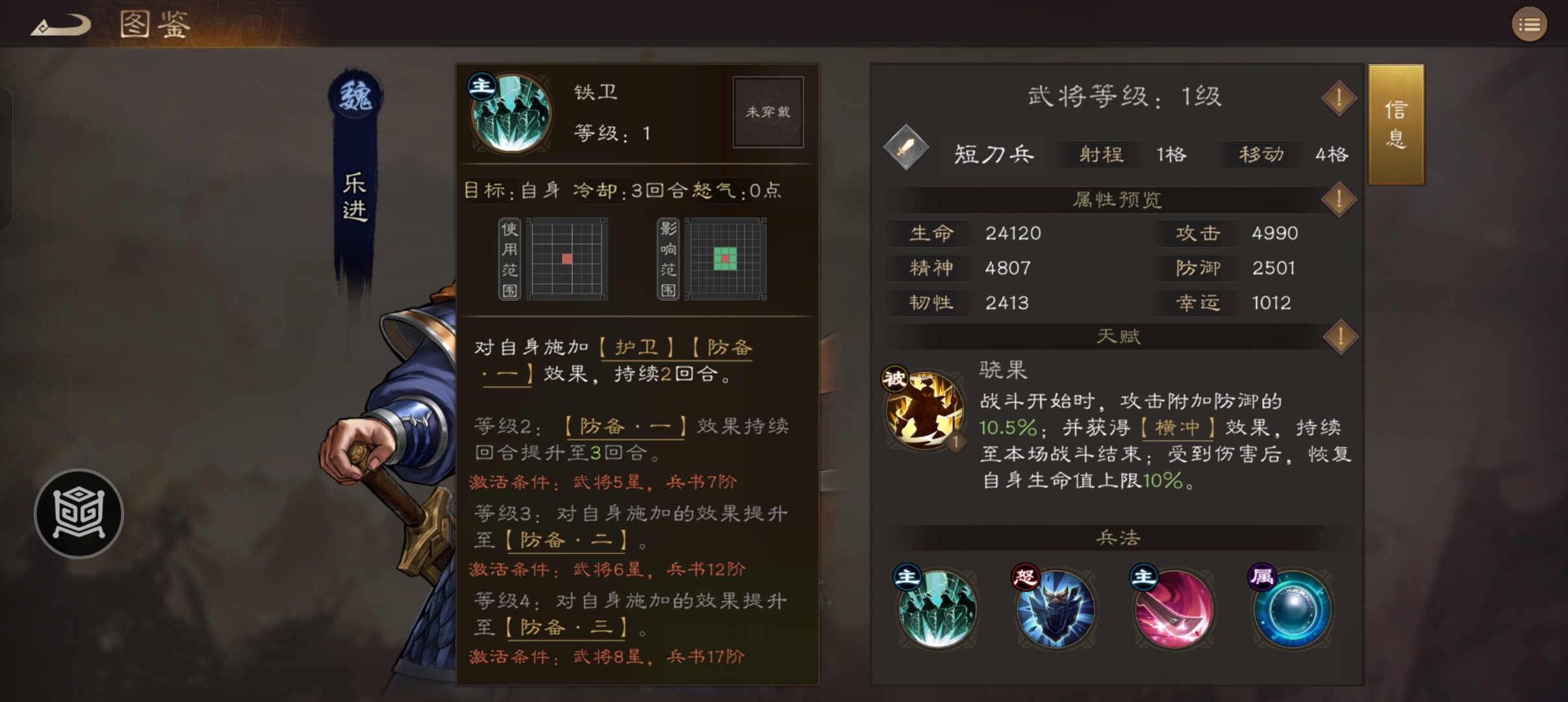 《新三国志曹操传》魏国必备三星武将推荐