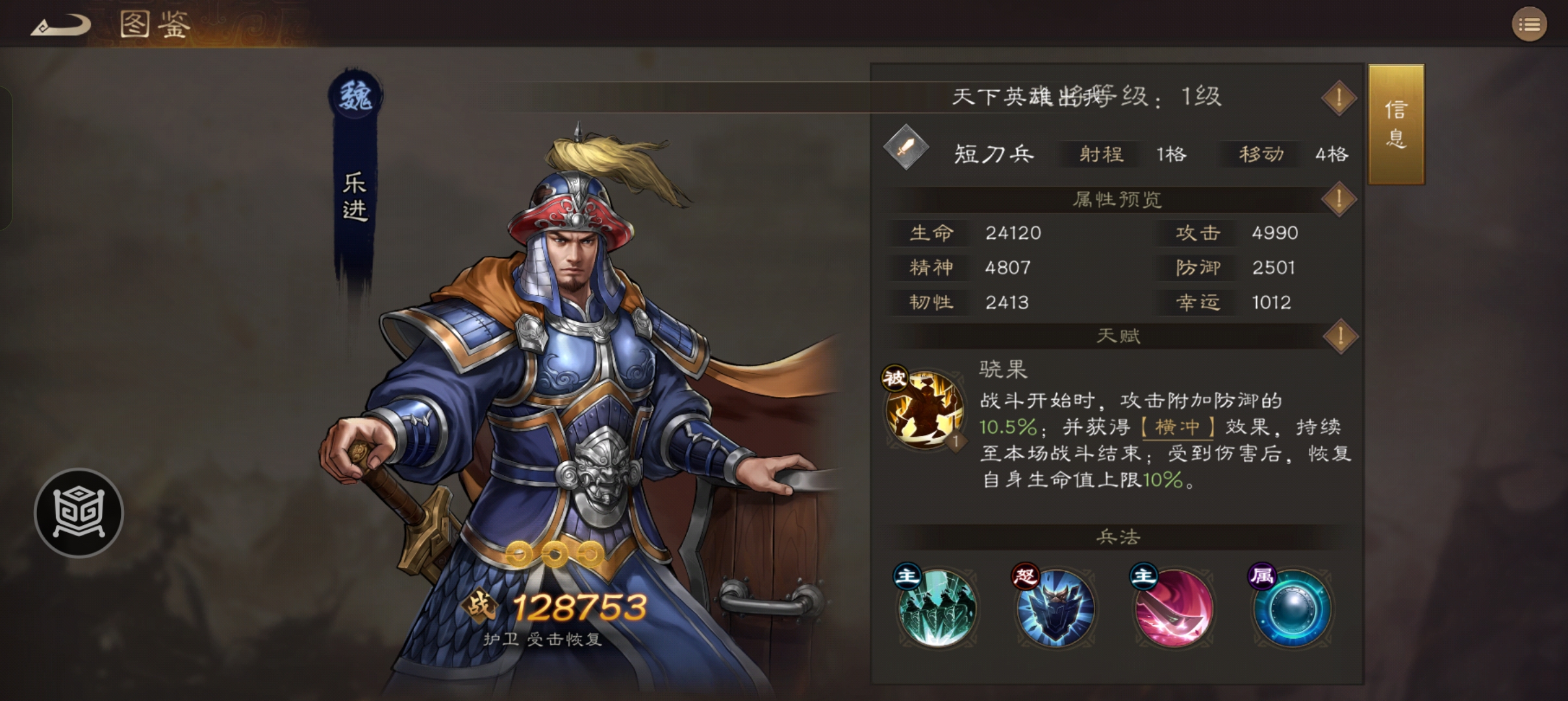 《新三国志曹操传》魏国必备三星武将推荐