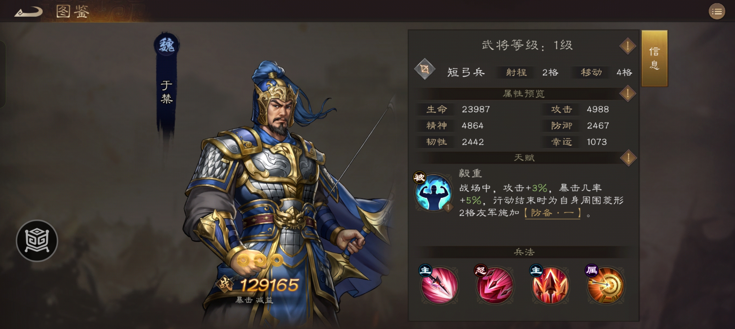 《新三国志曹操传》魏国必备三星武将推荐