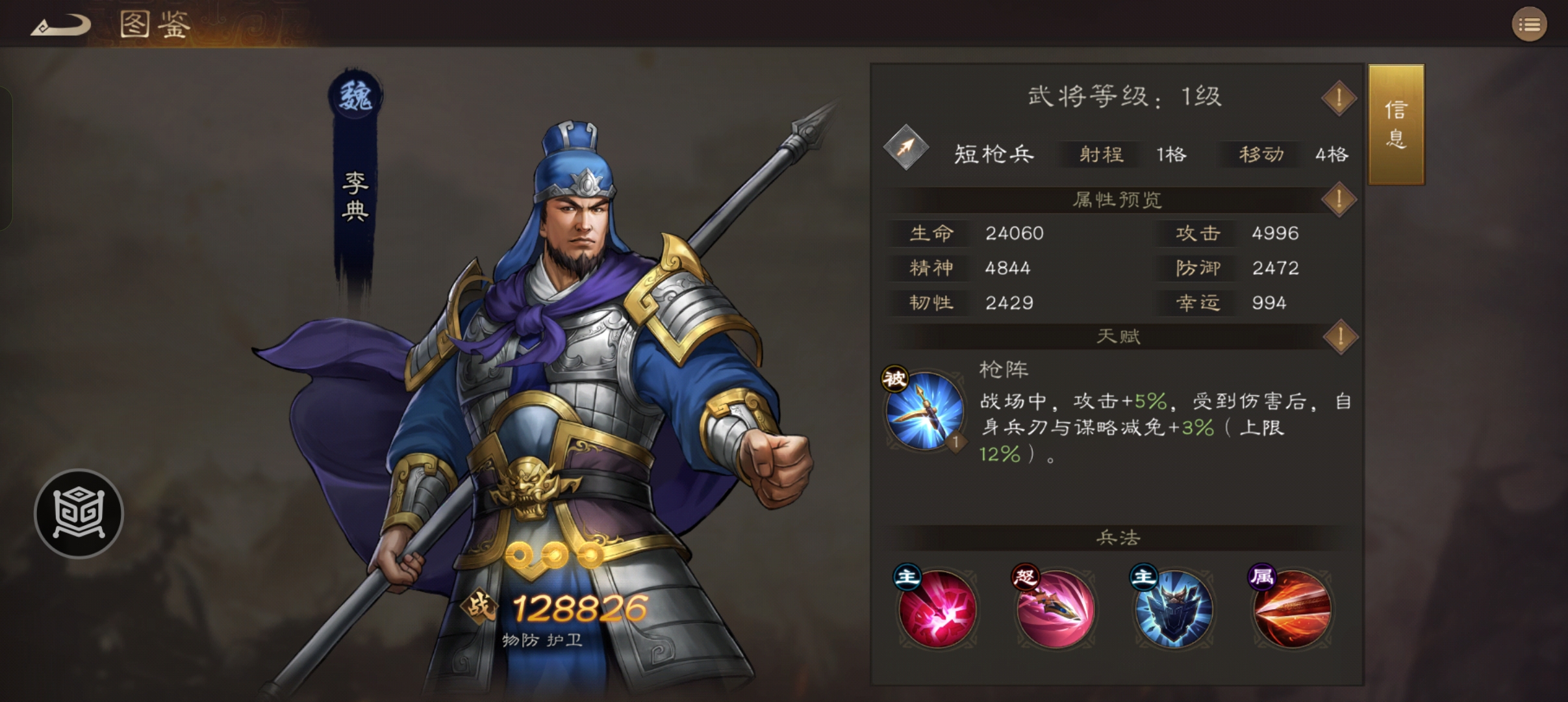 《新三国志曹操传》魏国必备三星武将推荐