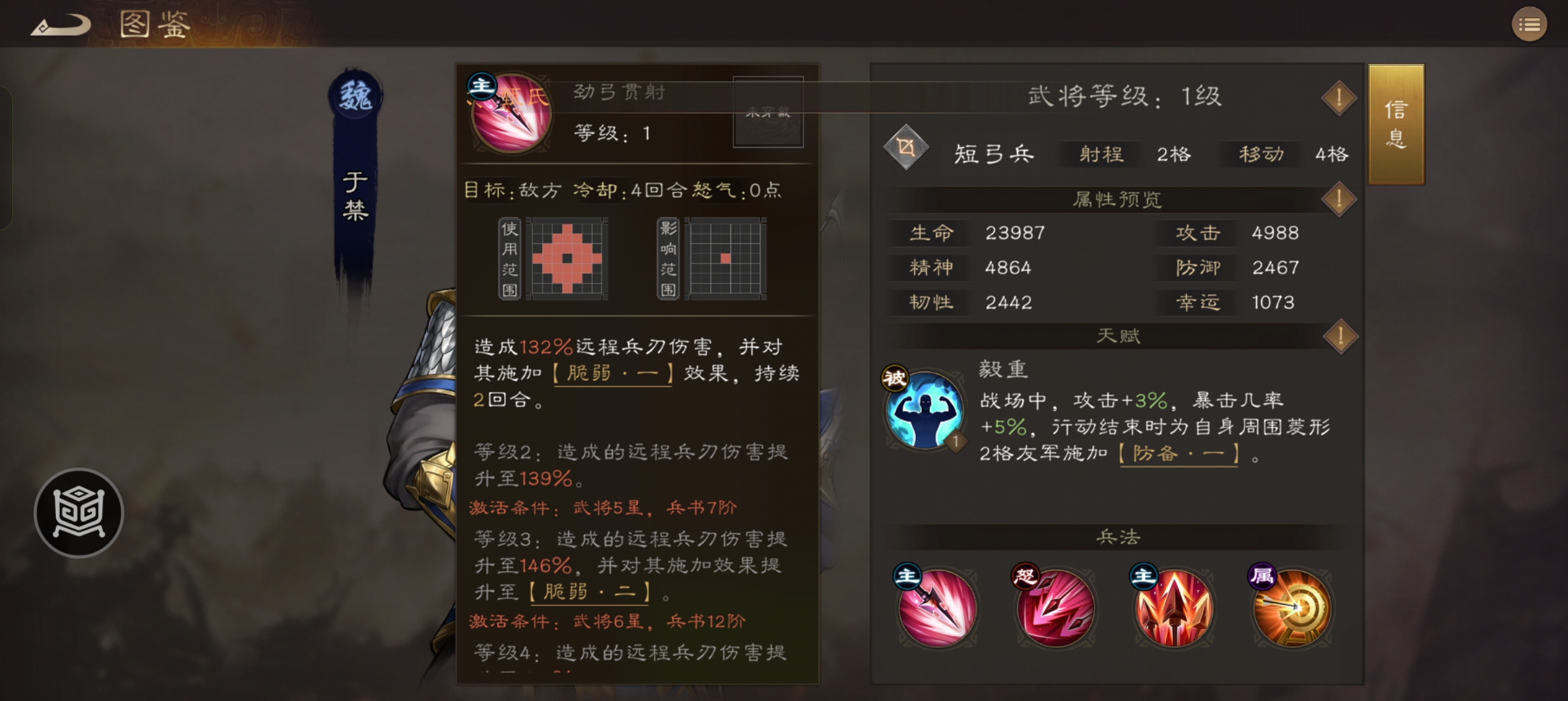 《新三国志曹操传》魏国必备三星武将推荐