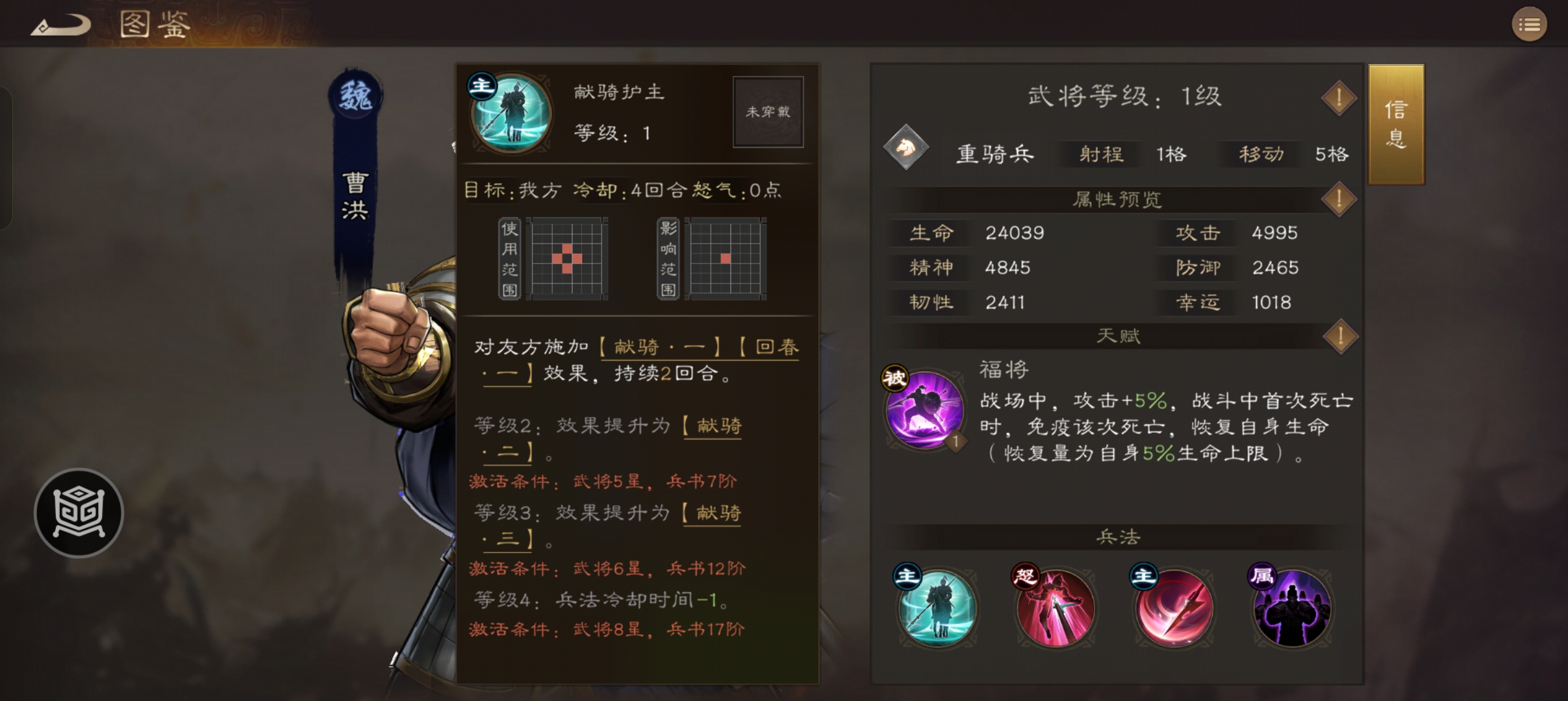 《新三国志曹操传》魏国必备三星武将推荐